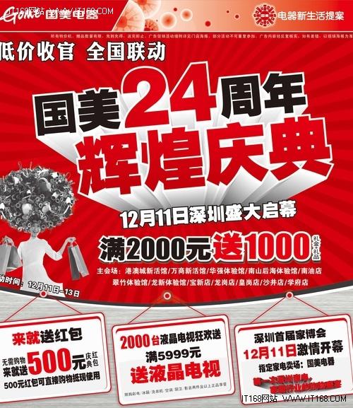 42英寸TV2990元 国美电器周末促销海报_家电