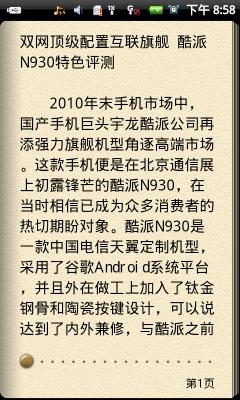 720P高清视频酷派N930特色应用评测(6)