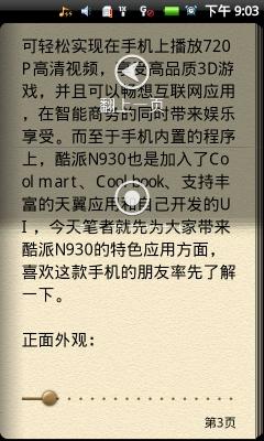 720P高清视频酷派N930特色应用评测(6)