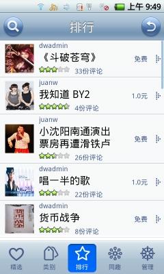 720P高清视频酷派N930特色应用评测(6)