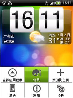 入门Android激战HTC野火对比摩托XT301(5)