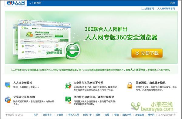 360联合人人网推出专版安全浏览器_硬件