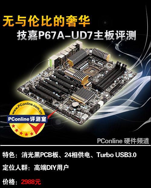 �����ױȵ��ݻ�����P67A-UD7��������