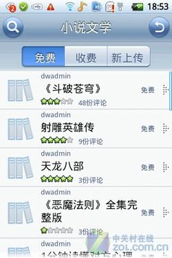 千元Android2.1新选择酷派D530评测(2)