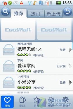千元Android2.1新选择酷派D530评测(3)