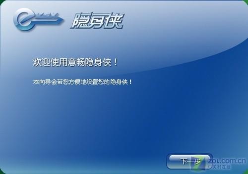 私密保护利器 隐身侠隐私保护工具评测_软件学