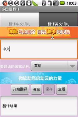 Android多国语翻译 实用离线随身词典_软件学