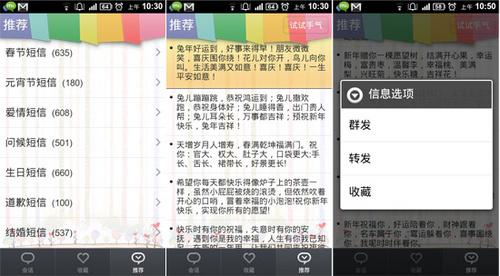 MIUI发布春节拜年利器:拜年短信群发器