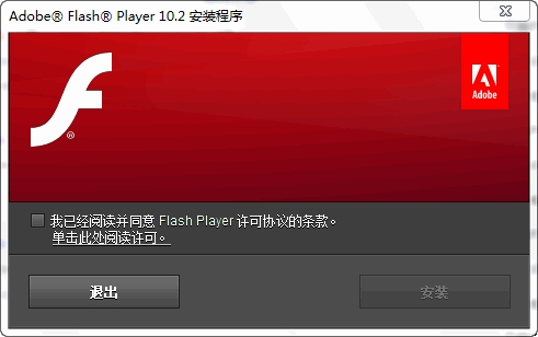 下载:Adobe Flash Player 10.2正式版_软件学园