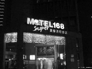 经济酒店爆10亿美元暗战莫泰168待价而沽