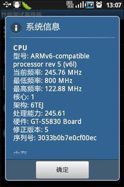 3.5寸缩小版GalaxyS三星S5830评测(3)
