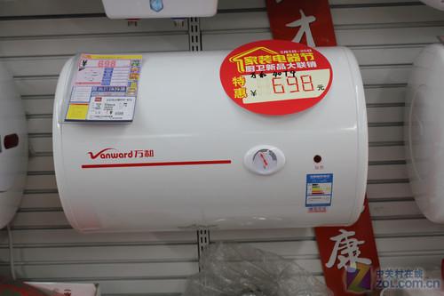 四大安全保护万和电热水器特惠698元