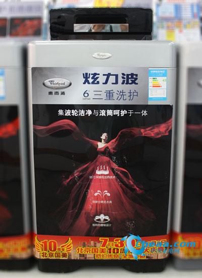 集波轮与滚筒优势惠而浦洗衣机热卖中