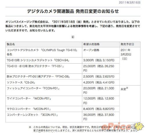 奥林巴斯延迟推出三款M4/3系统附加镜