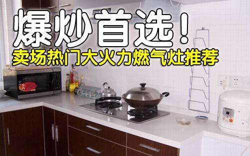 爆炒首选!卖场