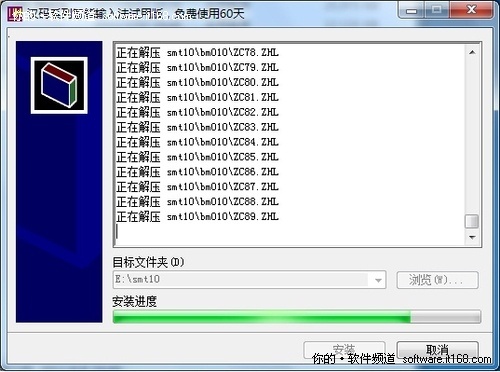 支持Win 7 汉码智能输入法快速学打字_软件学