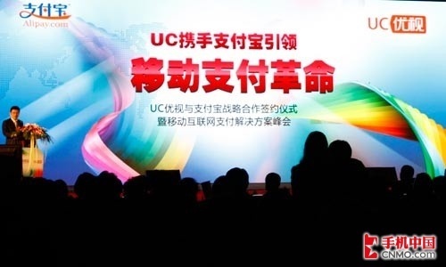 UC联手支付宝 首推移动支付手机浏览器_手机