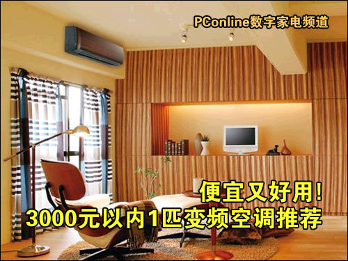 便宜又好用3000元内1匹变频空调推荐