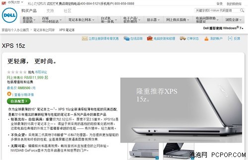 ����XPS15z��27�մ�½�����ۼ�11999��