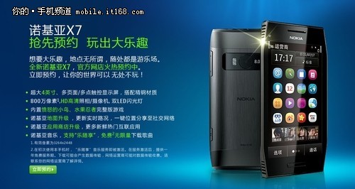 4寸靓屏+新系统 诺基亚X7行货接受预定