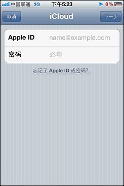 不等iPhone5刷机体验苹果iOS5系统(7)