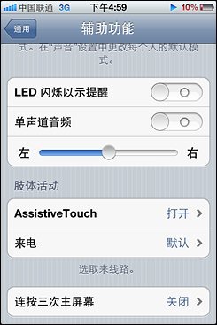 不等iPhone5刷机体验苹果iOS5系统(9)