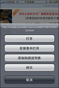 不等iPhone5刷机体验苹果iOS5系统(5)