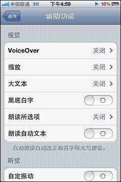 不等iPhone5刷机体验苹果iOS5系统(9)