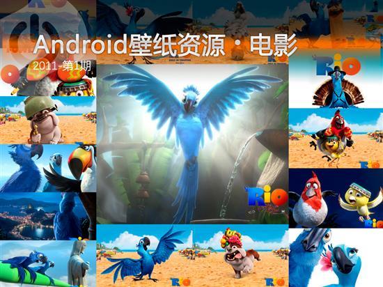 android电影壁纸第1期 rio里约大冒险