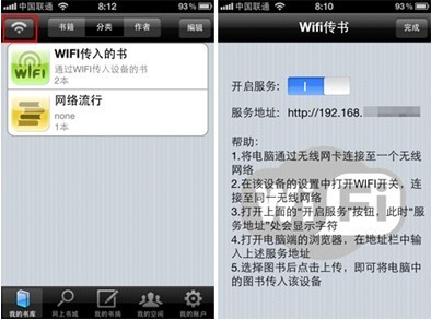 支持WiFi传书 iOS版百阅手机阅读评测(2)