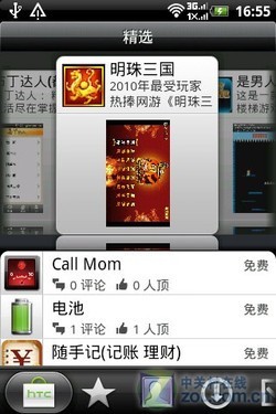 Android2.3配新Sense界面HTC野火S评测(5)
