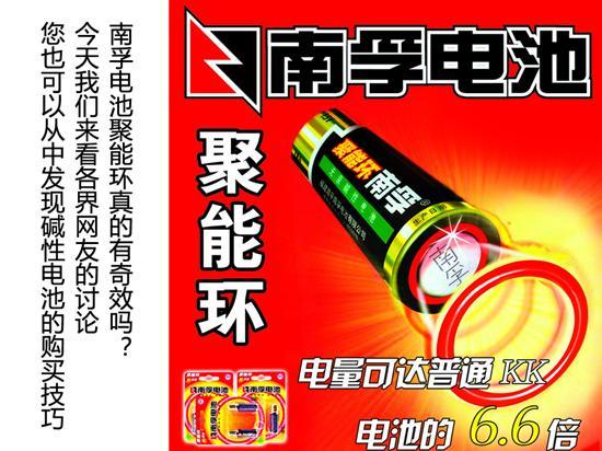 南孚聚能环的是与非!看各方观点争论