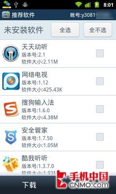 数据软件备份 UC保险箱Android版试用_软件学