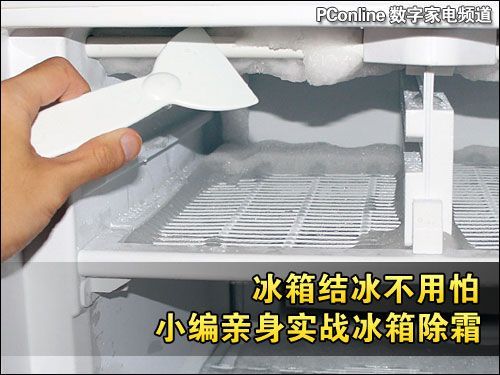 冰箱结冰不用怕小编亲身实战冰箱除霜