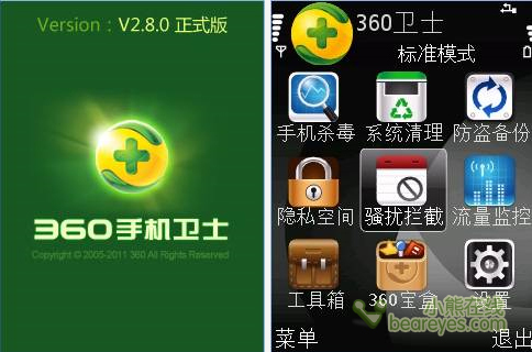 360手机卫士Symbian 2.8正式版上线_硬件_科技时代_新浪网