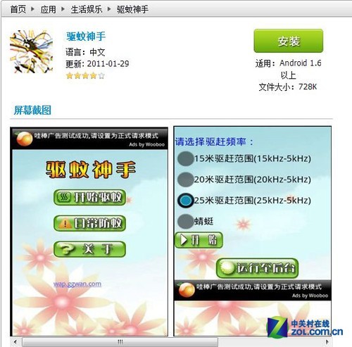 你也值得拥有?编辑实战手机驱蚊软件