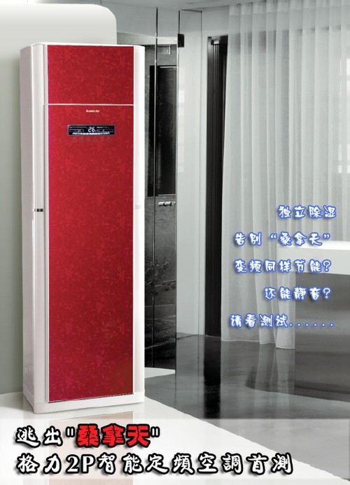 逃出桑拿天格力2P智能定频空调首测