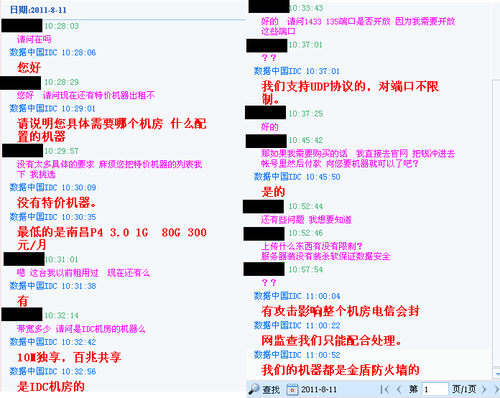 IDC机房租给黑客抓肉鸡 毒霸防黑墙拦截_软件