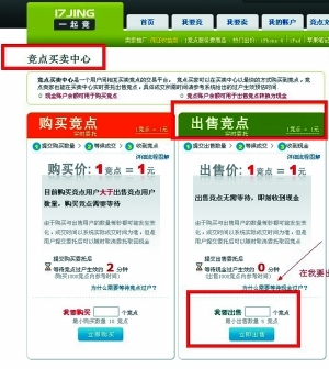 竞拍网站被指卷钱数百万：用户涉及19个省市