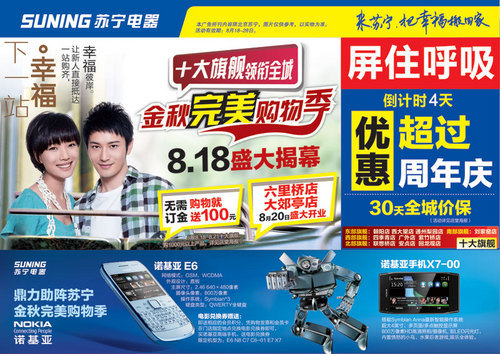 30天全城价保 苏宁启动完美金秋购物季_家电