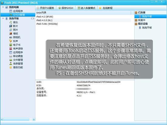 iTools恢复固件!iPad 2备份SHSH教程_笔记本