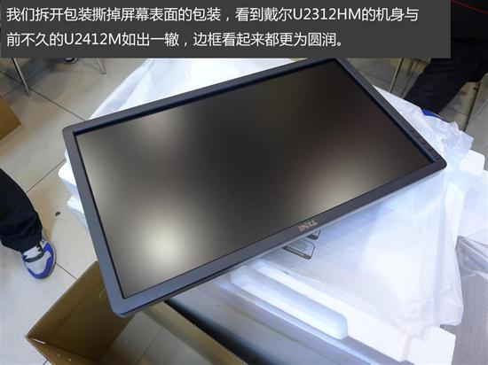 卖场首发开箱戴尔新23吋IPS液晶到货