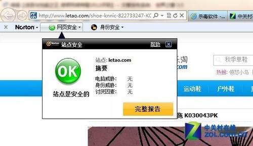 速度与性能之王 诺顿网络特警2012评测