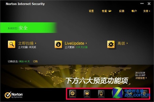 速度与性能之王 诺顿网络特警2012评测
