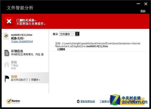 速度与性能之王 诺顿网络特警2012评测