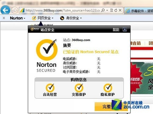 速度与性能之王 诺顿网络特警2012评测