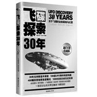 《飞碟探索30年》：“飞碟探索”探索了啥