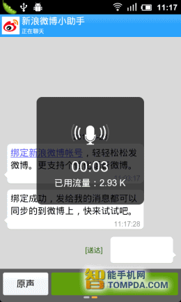 语音读短信软件下载