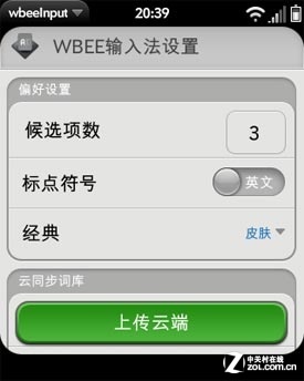 麻雀虽小五脏全 超值webOS HP Veer 4G评测 