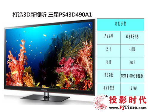 三星PS43D490A1 